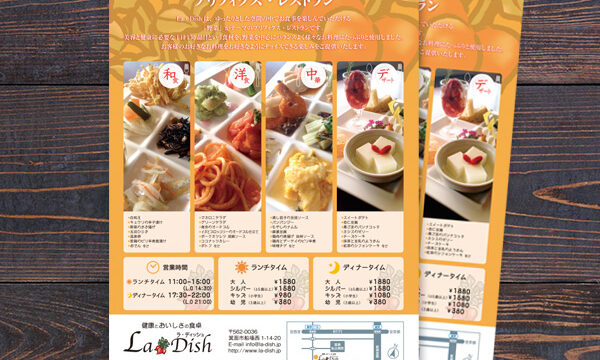 ラ・ディッシュ　リーフレット